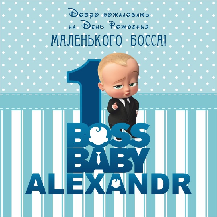 Босс молокосос надпись