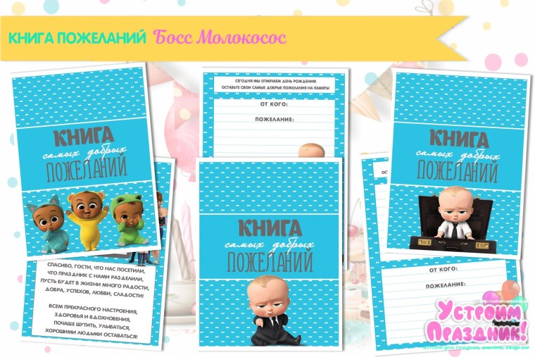 Пригласительные на день рождения в стиле босс молокосос