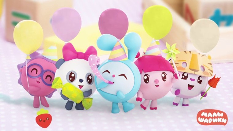 Малышарики с днем рождения 2 года