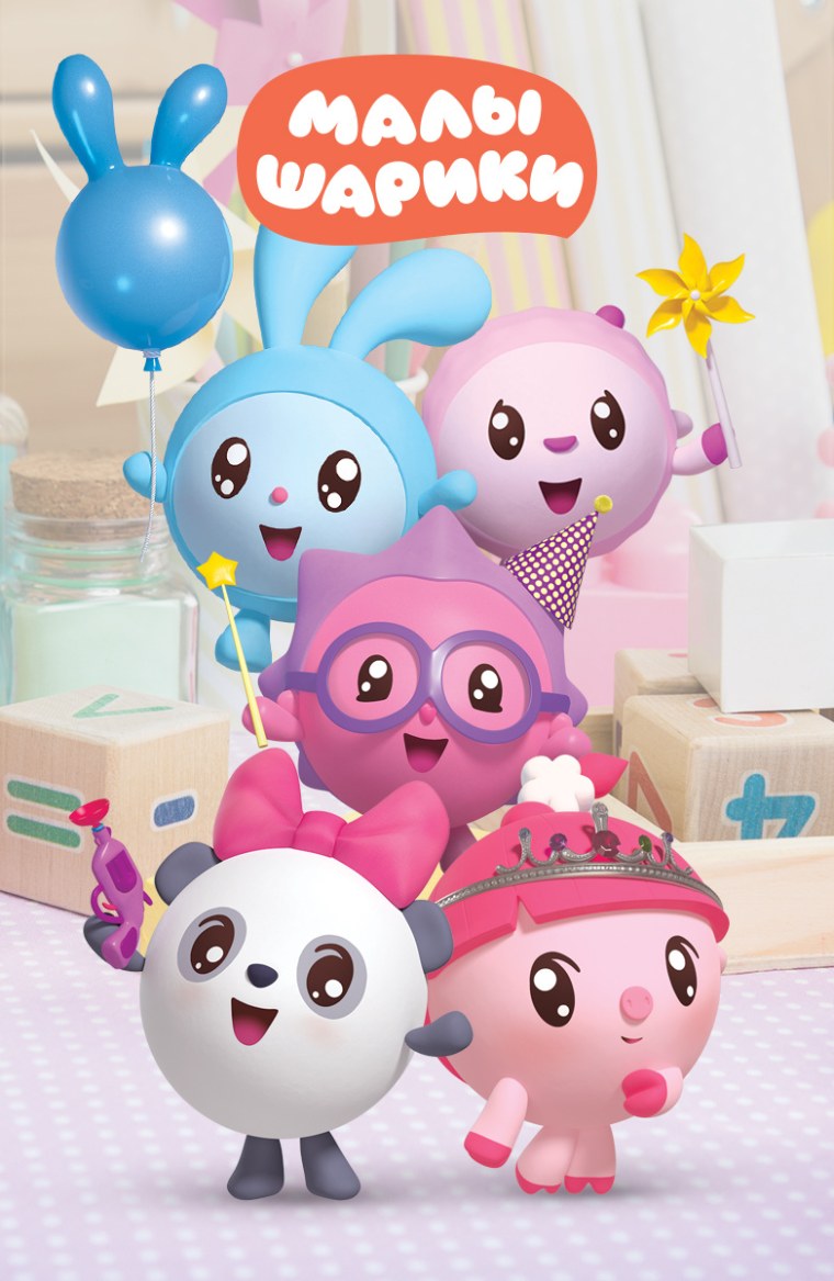 Малышарики мультсериал