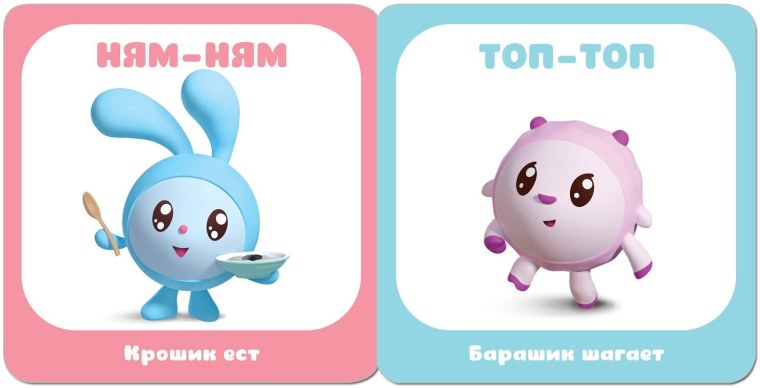 Малышарики карточки