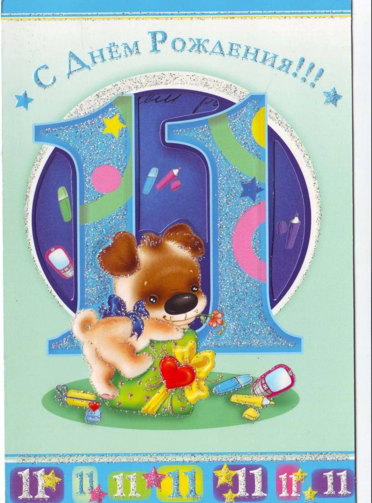 Открытки с 11 месяцами мальчика