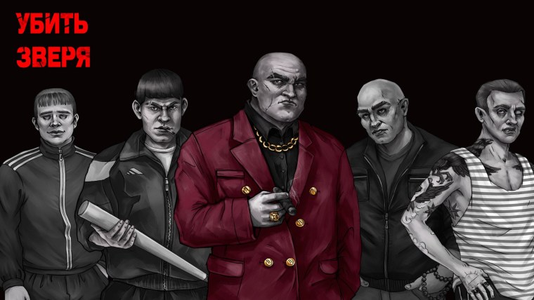 Братки 90