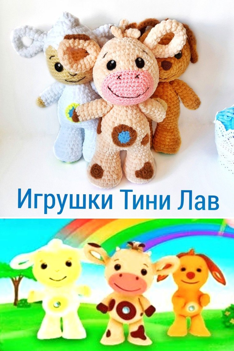 Игрушки Тини лав коровка и Овечка