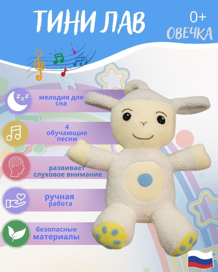 Игрушка Засыпайка Овечка