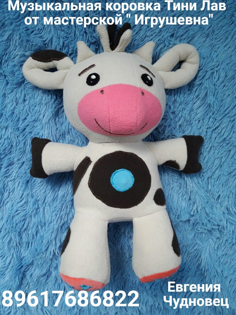 Тини лав коровка игрушка