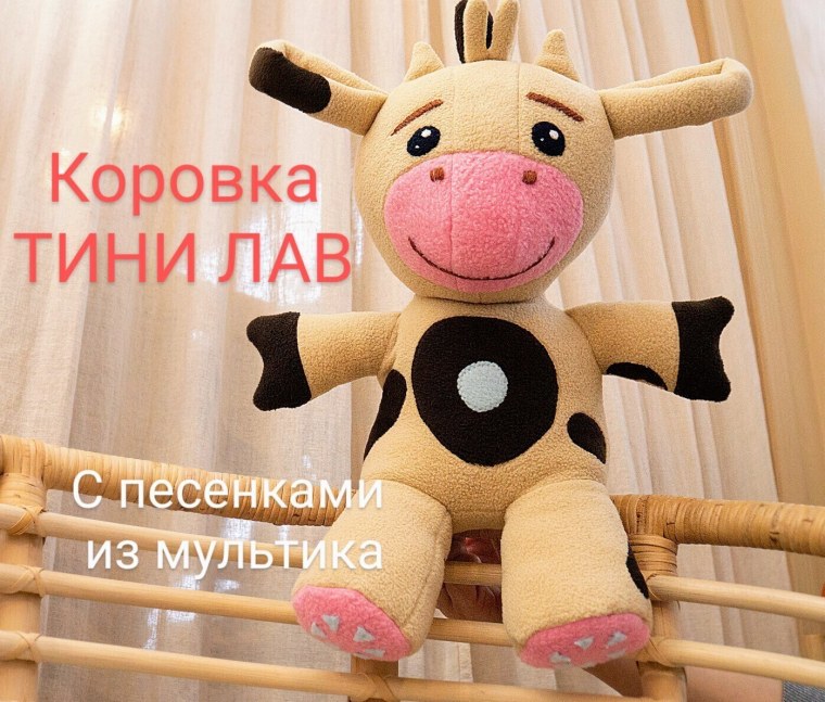Игрушки Тини лав теленок