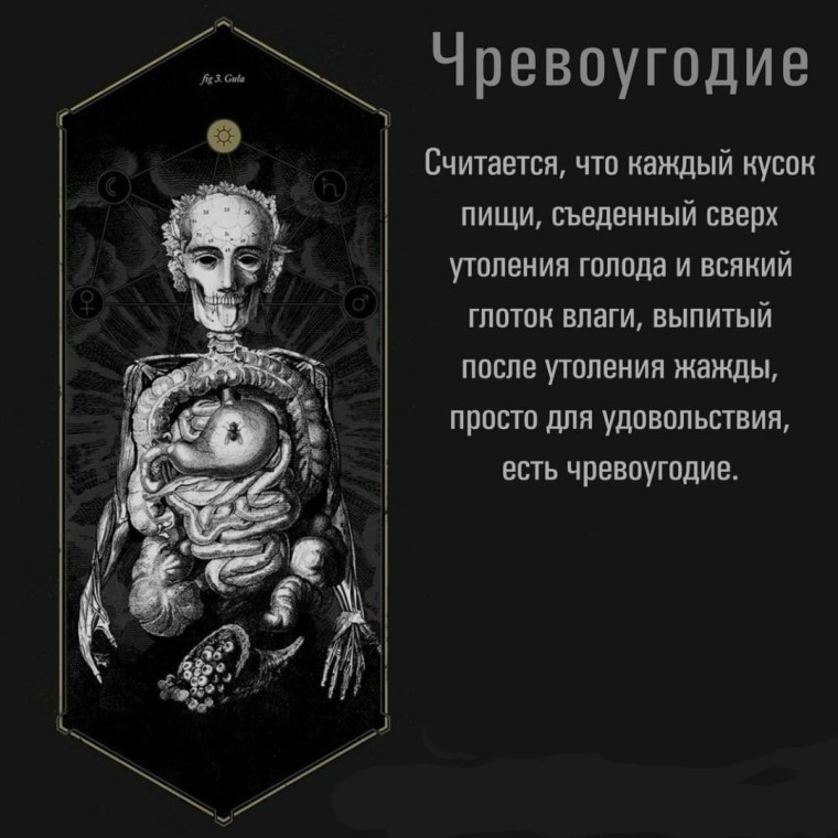 7 Смертных грехов чревоугодие