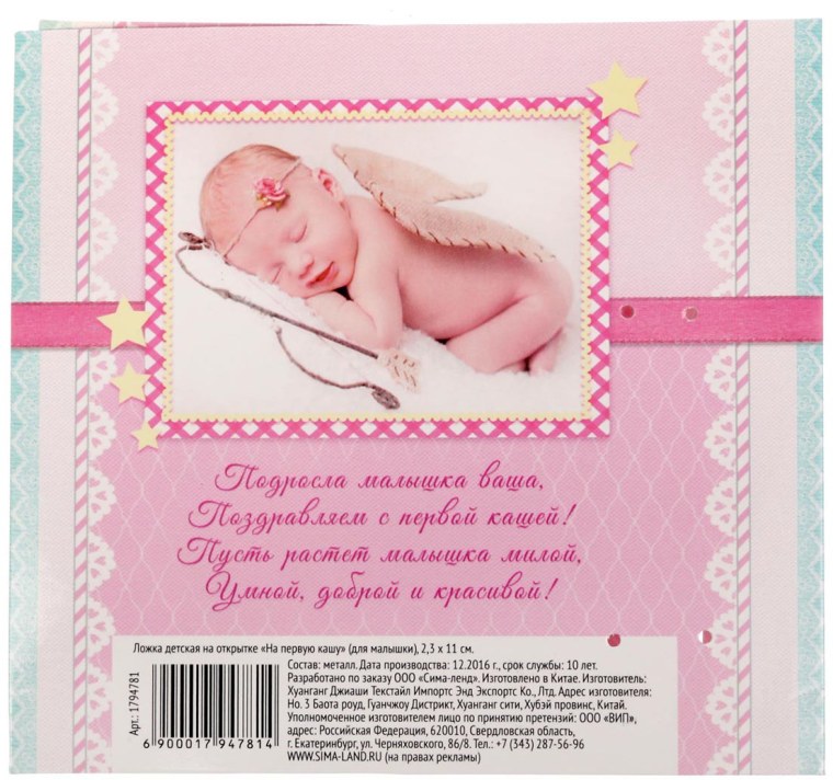Поздравление с кашей девочке