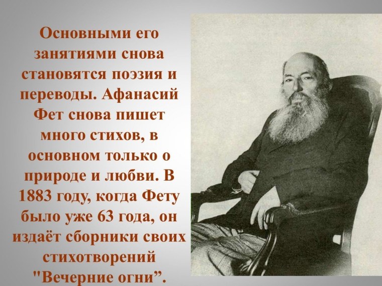 Афанасьевич Фет 200 лет