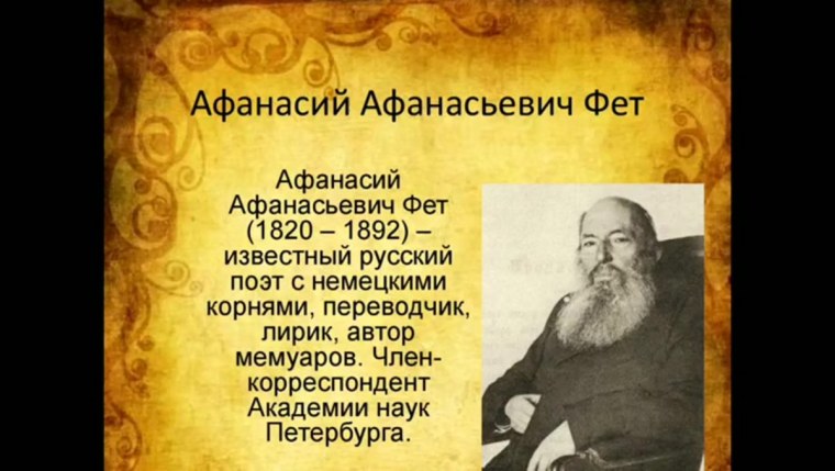 Афанасьевич Афанасьевич Фет