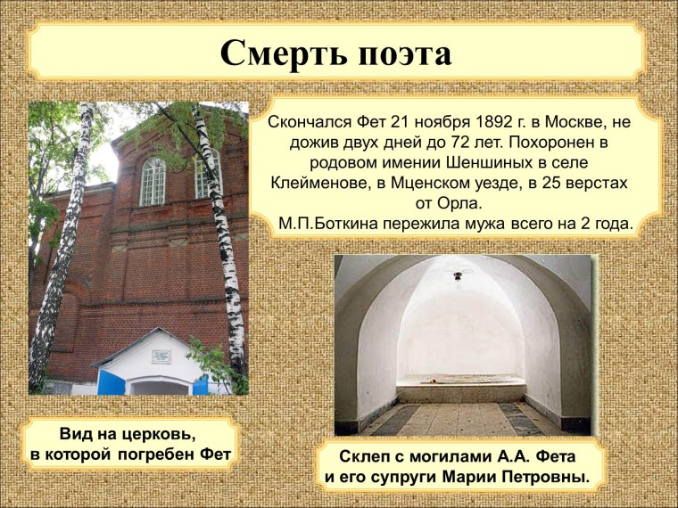 Могила Фета