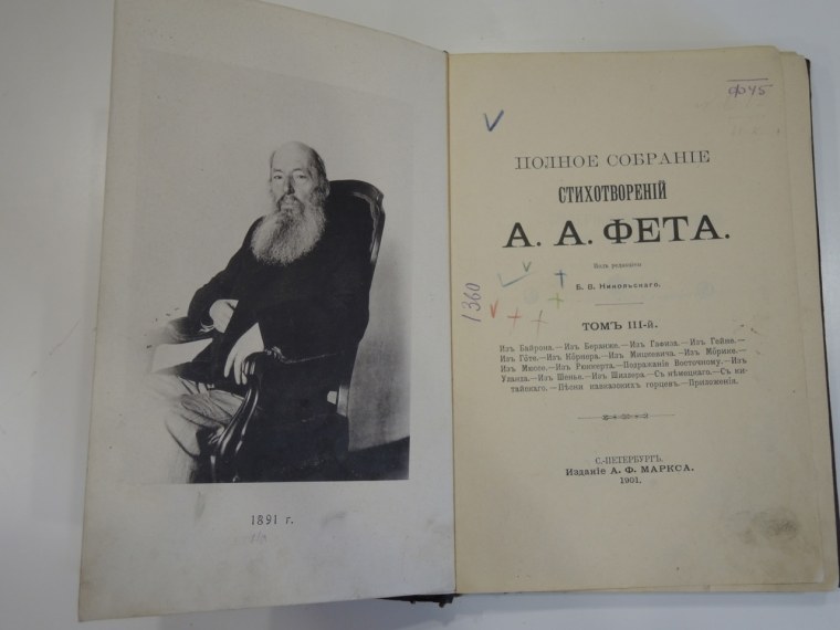 Третий сборник Фета в 1850