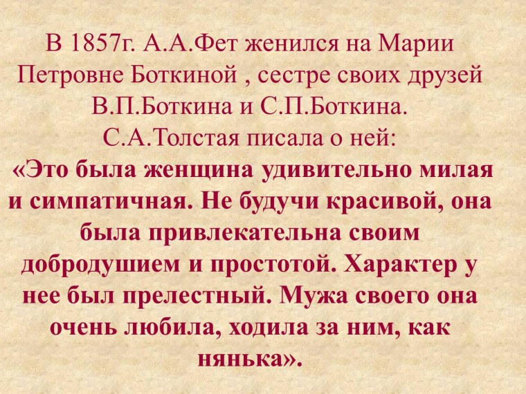 1857 Фет