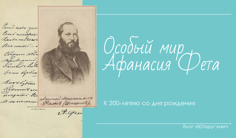 5 Декабря день рождения Фета