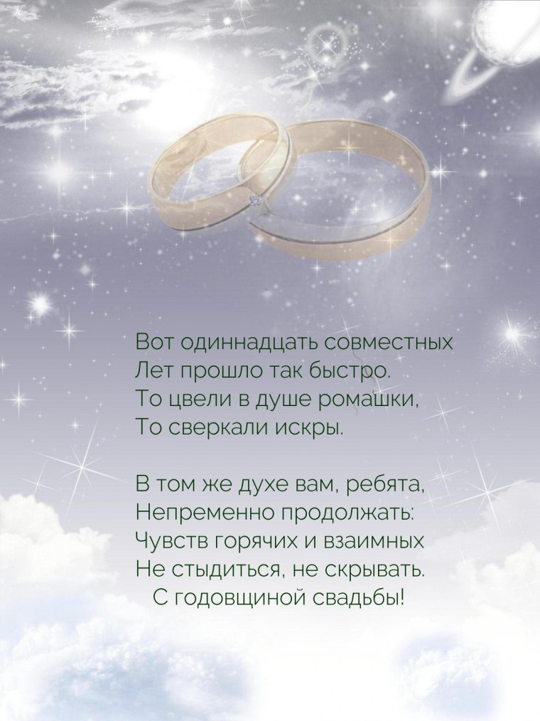 Маникюр на годовщину свадьбы 11 лет женщине