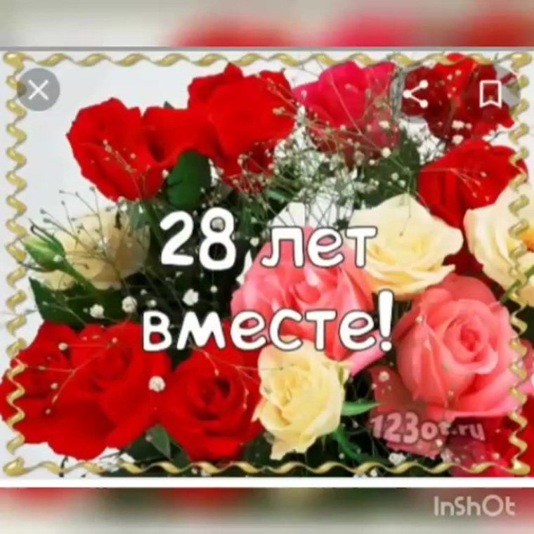 11 Лет свадьбы поздравления