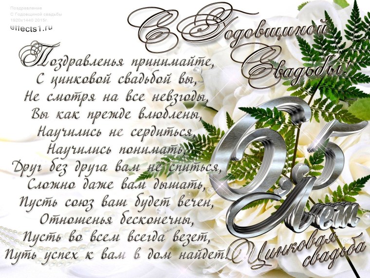 Поздравление с годовщиной свадьбы 6 лет