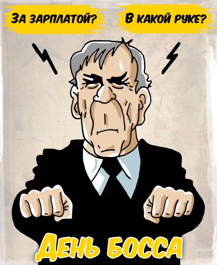 День шефа
