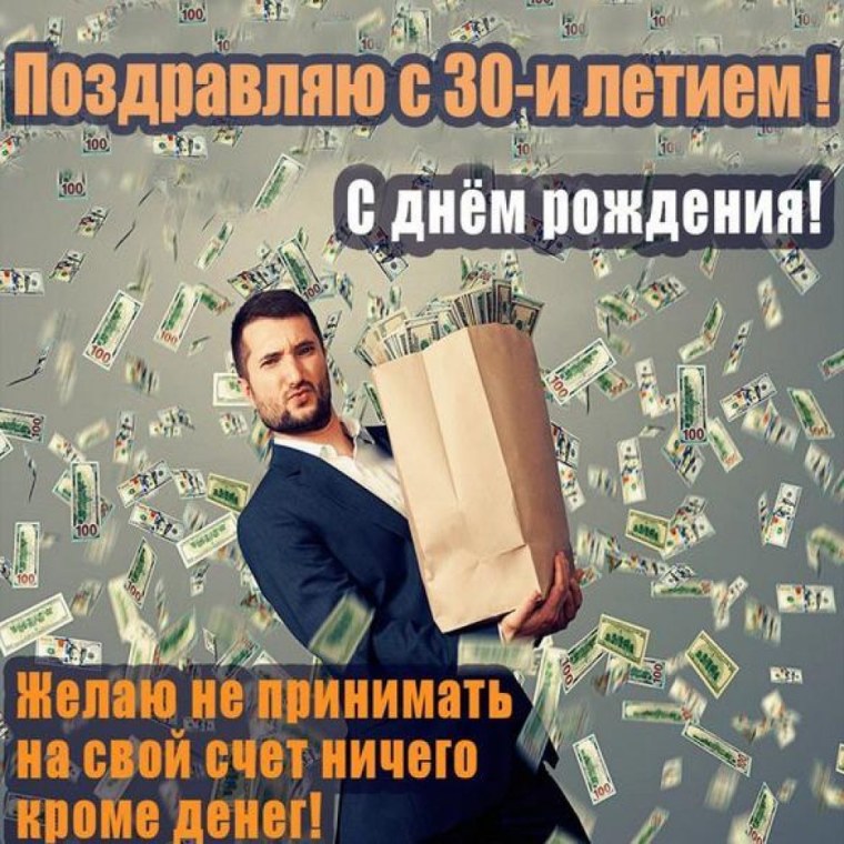 С днём рождения мужчине