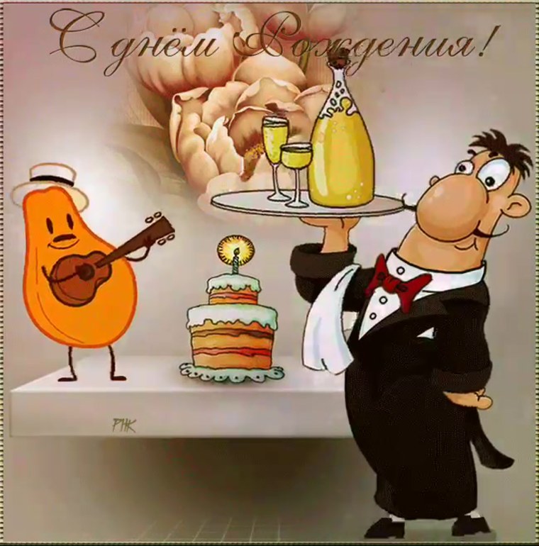 Славик с днем рождения картинки прикольные
