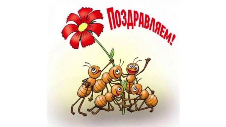 С днем рождения коллеге