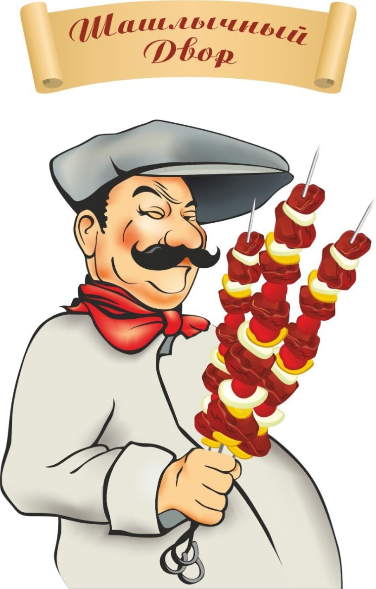 Шашлычник мультяшный