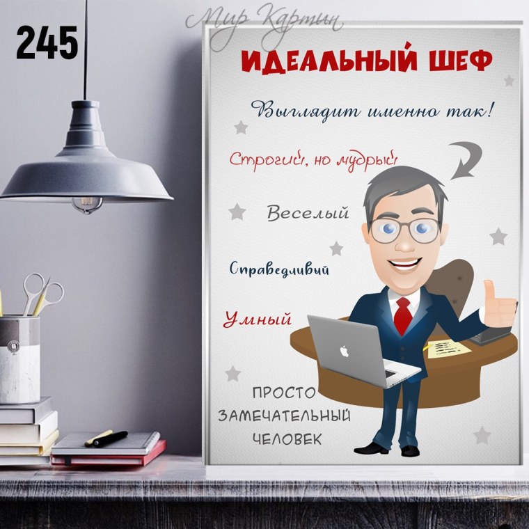 Открытка идеальный шеф