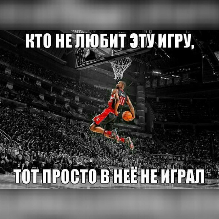 Баскетбольные лозунги