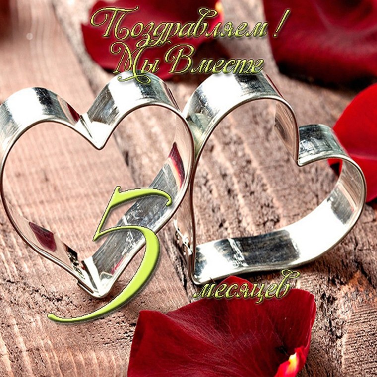 21 Годовщина свадьбы