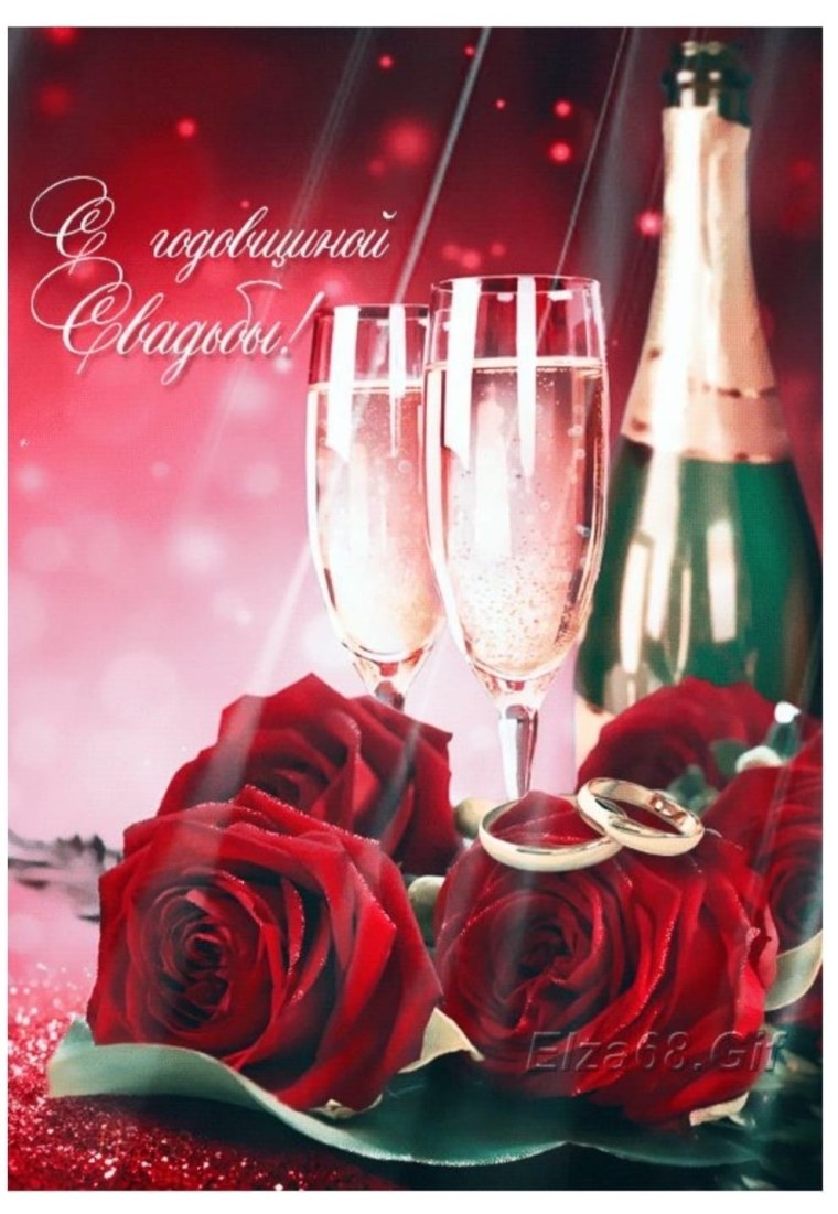 Поздравление с годовщиной свадьбы