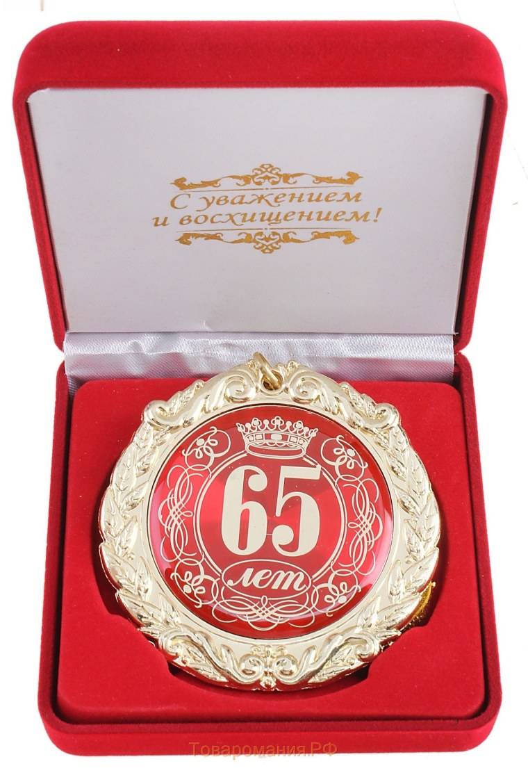 С юбилеем 60 лет мужчине