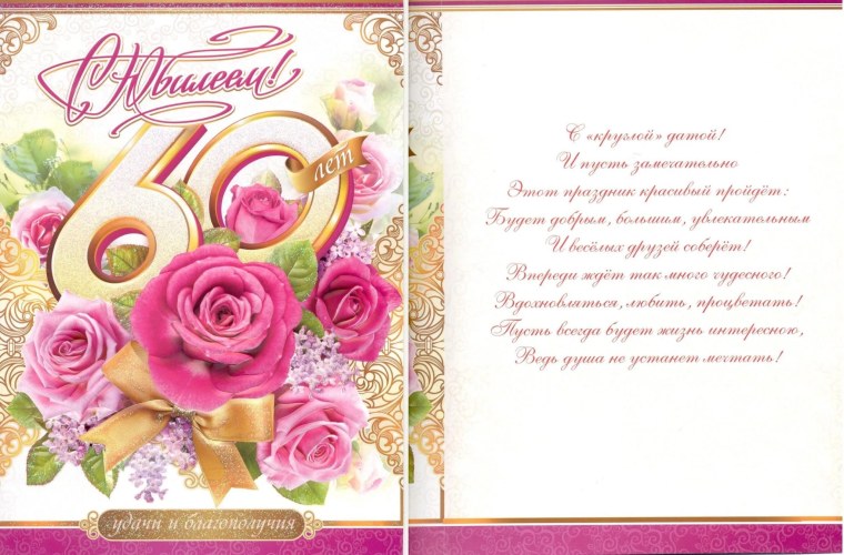 Поздравление с 60 летием