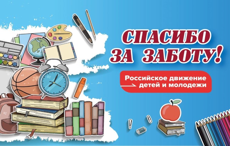 Всероссийская акция «спасибо за год»