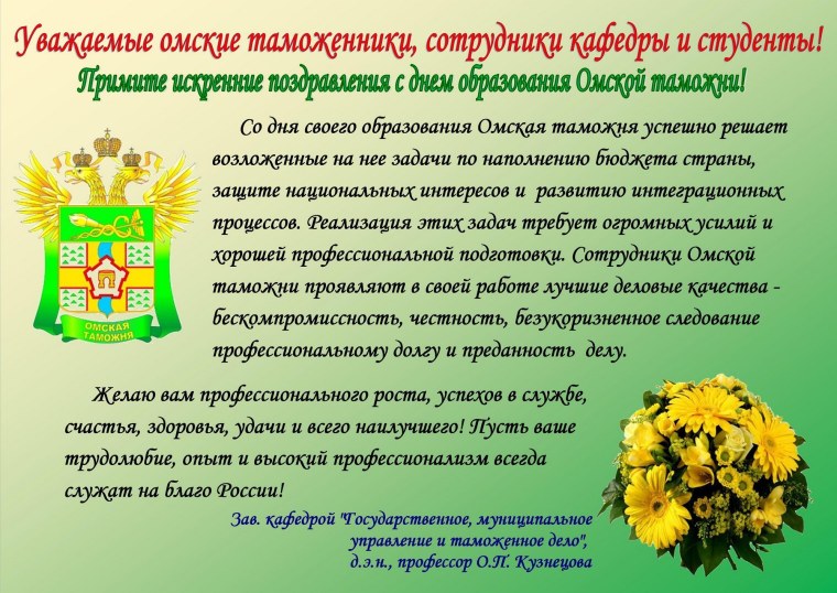 Поздравления с днем таможни
