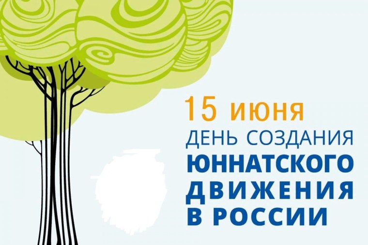 День юннатского движения в России