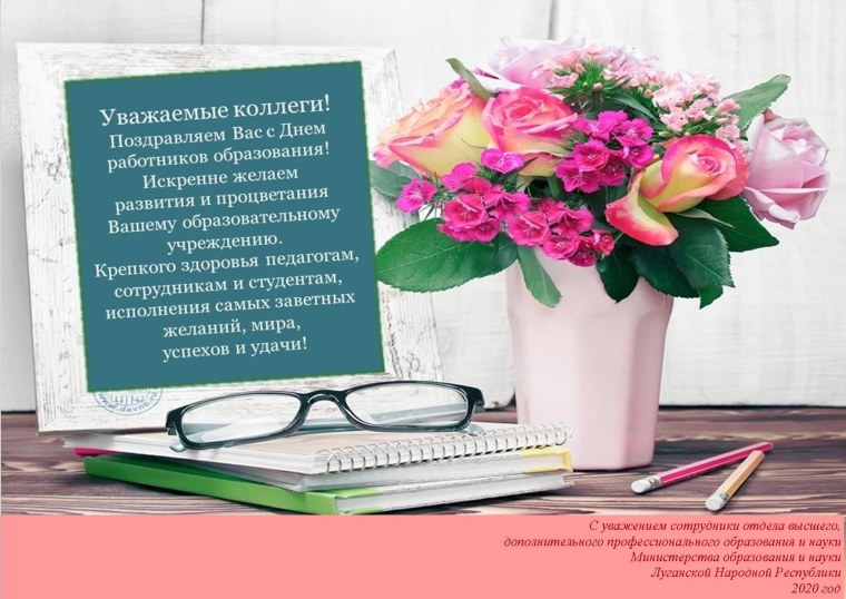 Открытка с днем работника образования