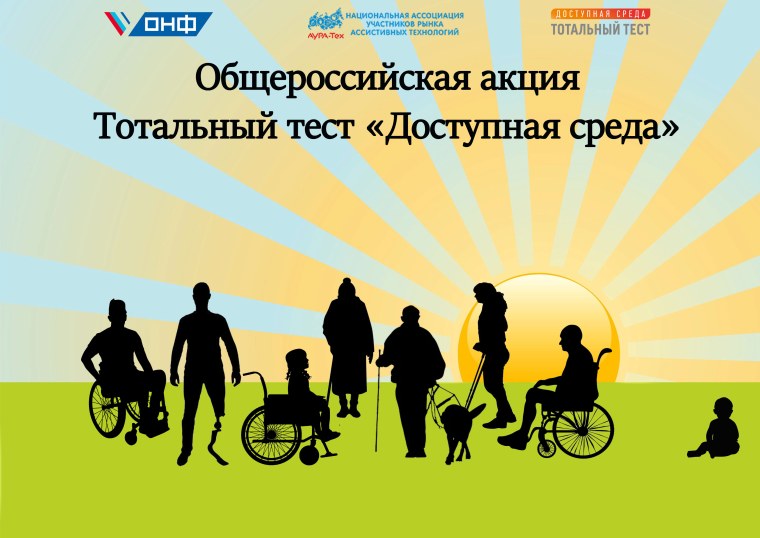 День инвалидов