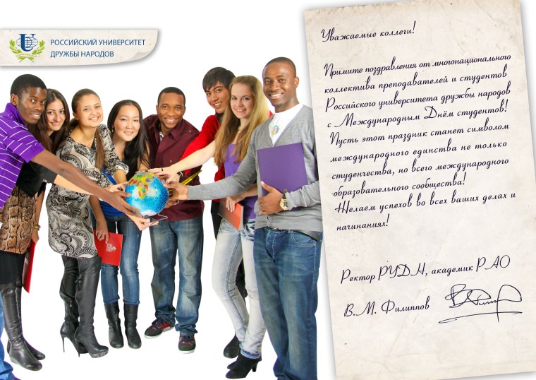 Международный день студента