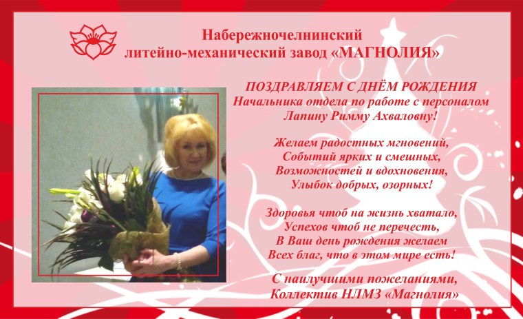 Поздравление от отдела