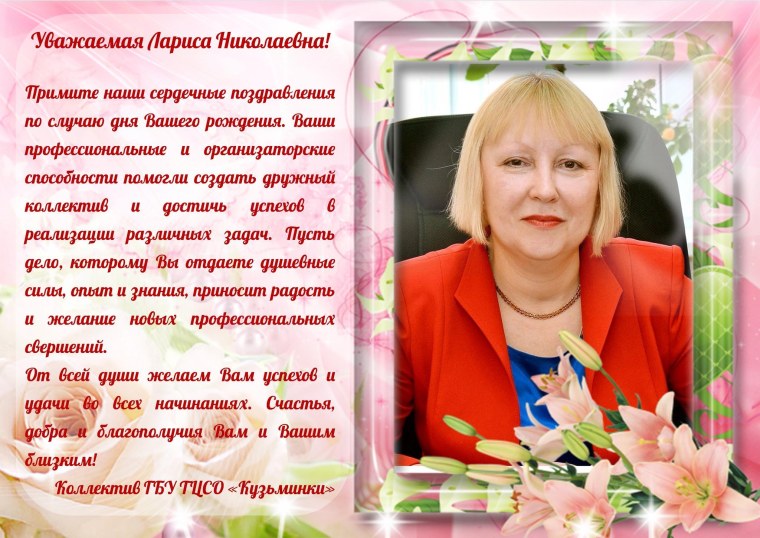 Поздравления с днём рождения заведующей детского сада