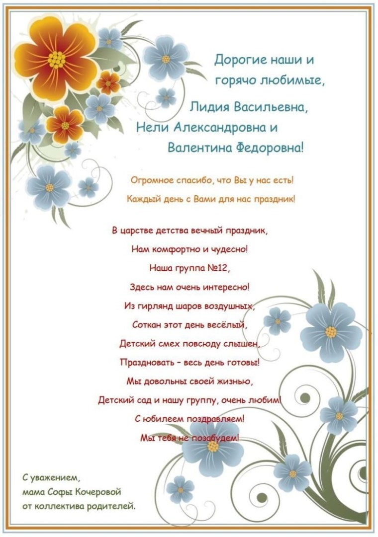 С днём рождения заведующую детского сада