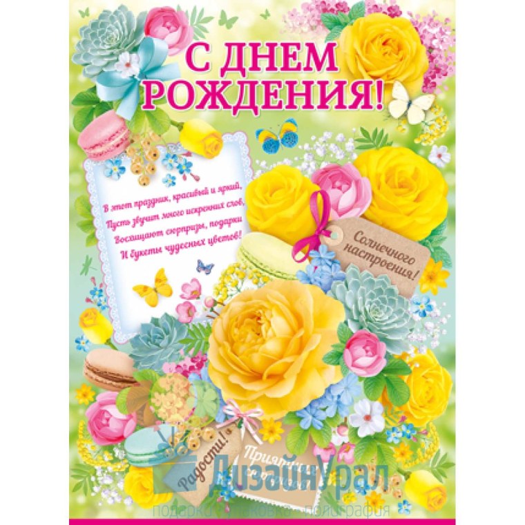 Плакат "поздравляем!"