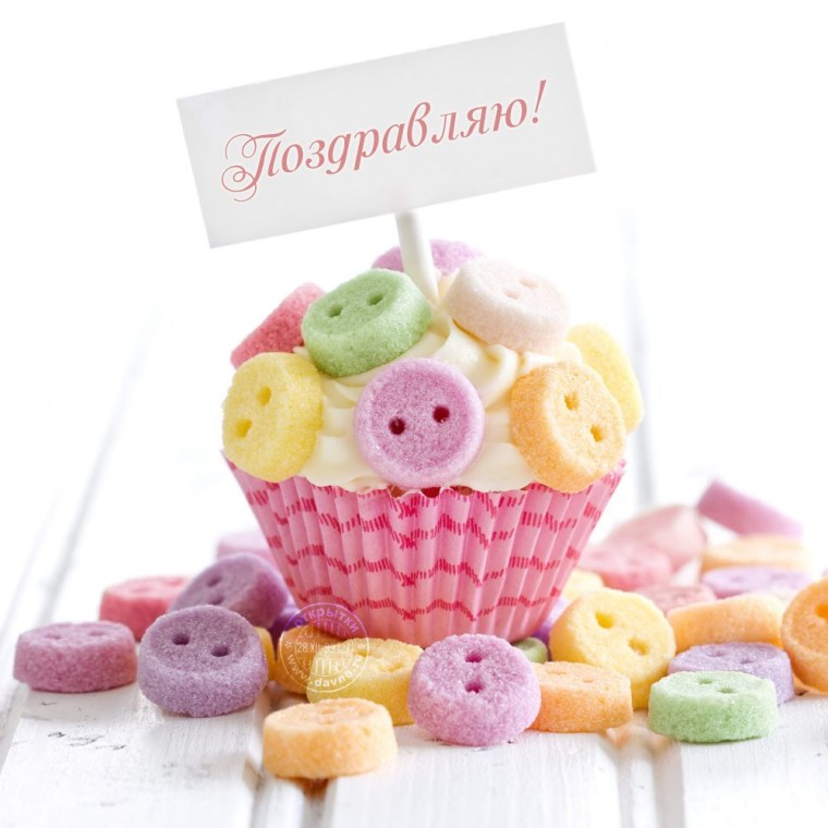 Сладкого дня рождения