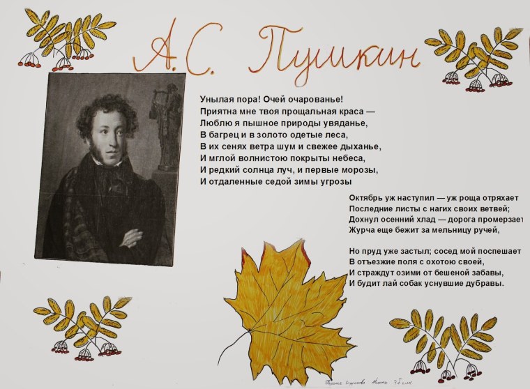 Александр Сергеевич Пушкин унылая пора