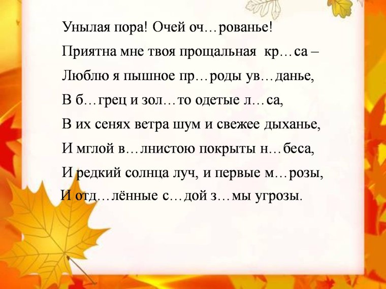 Орфограмма слова Лукоморья