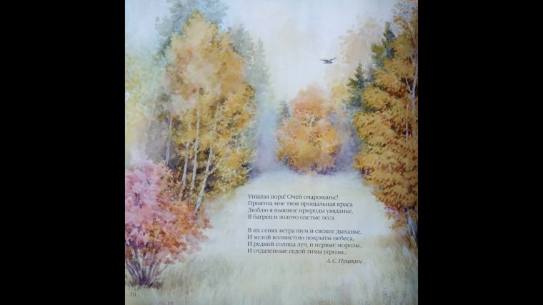 Печальная пора очей очарованье Пушкин