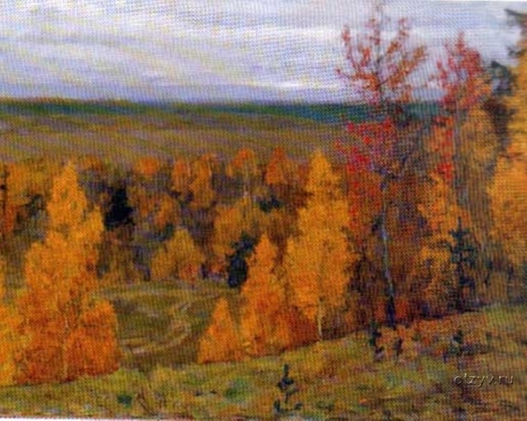 Бялыницкий Бируля осень