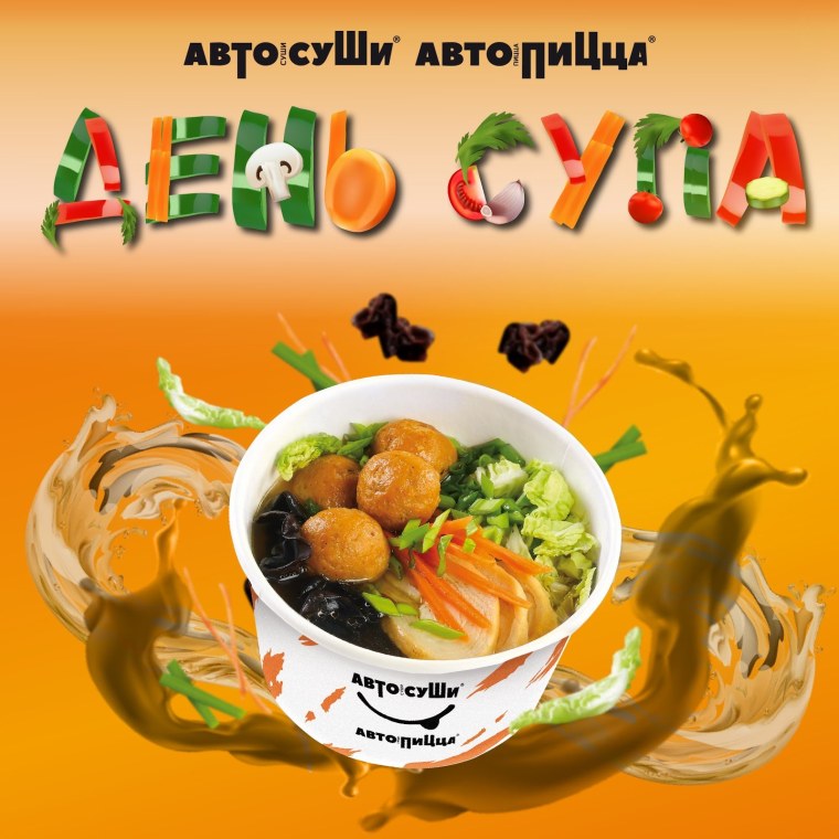 Всемирный день супа