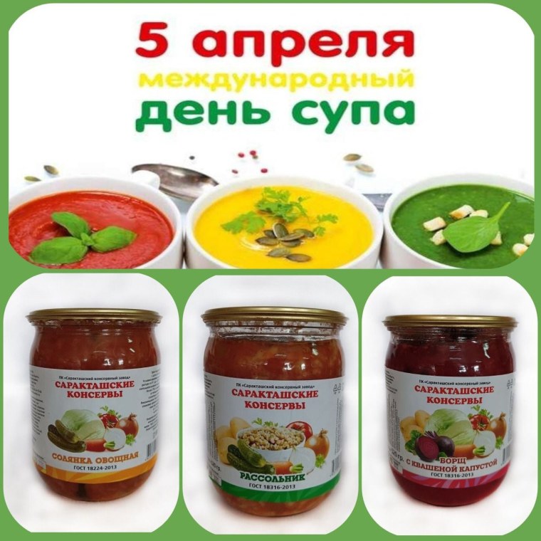 Саракташский консервный завод